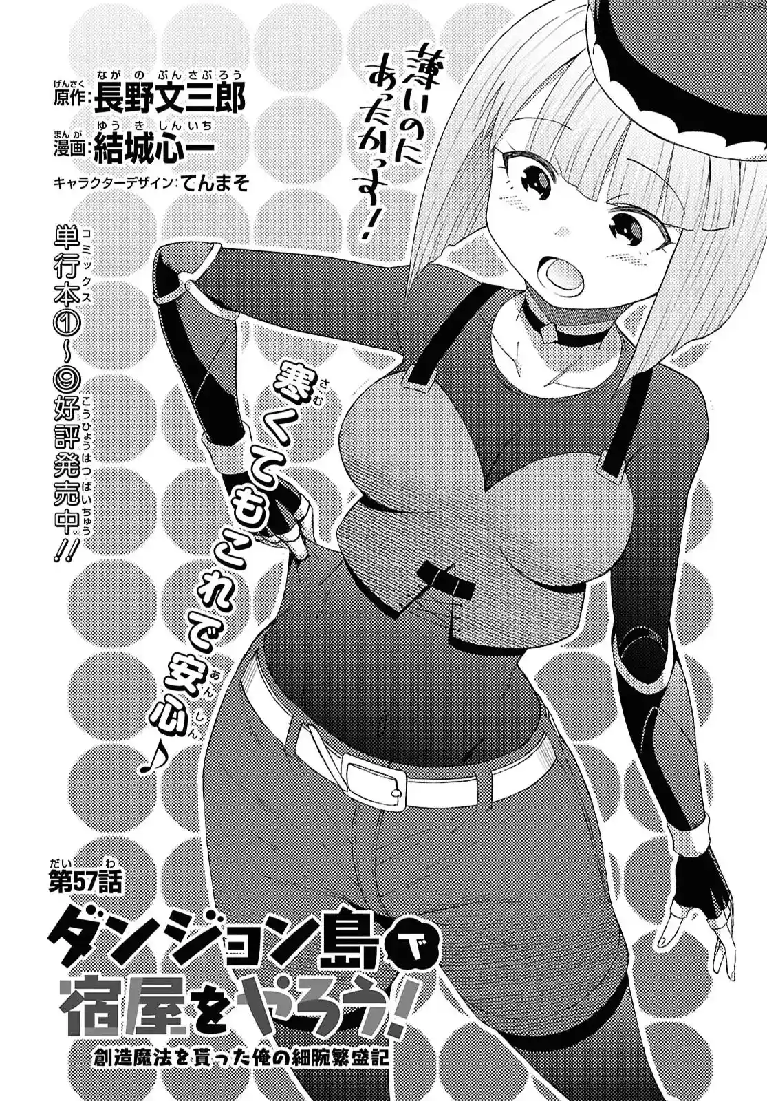 Dungeon Tou De Yadoya O Yarou! Souzou Mahou O Moratta Ore No Hosoude Hanjouki - Capítulo 57 - Página 3 - LectorTMOo