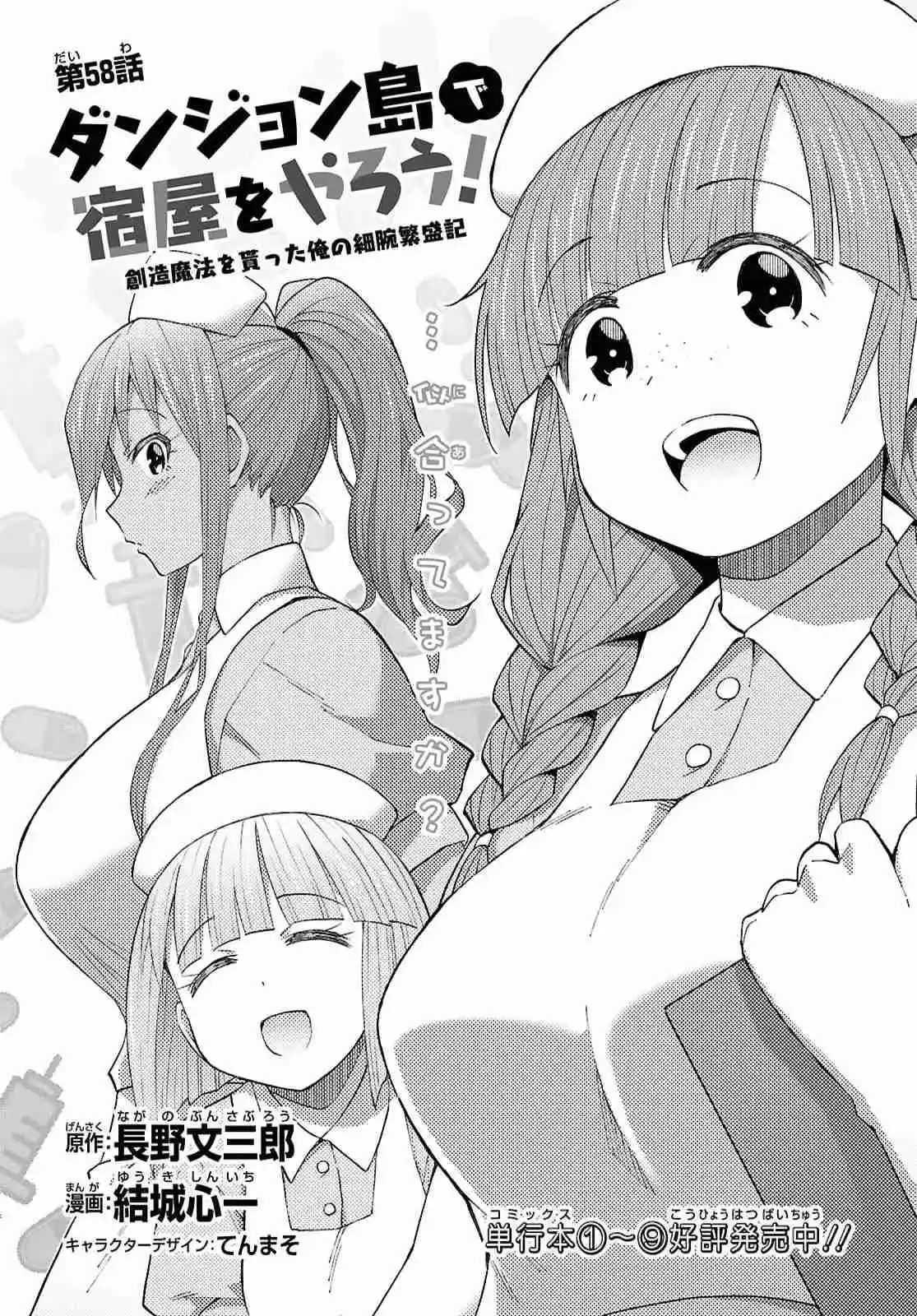 Dungeon Tou De Yadoya O Yarou! Souzou Mahou O Moratta Ore No Hosoude Hanjouki - Capítulo 58 - Página 5 - LectorTMOo