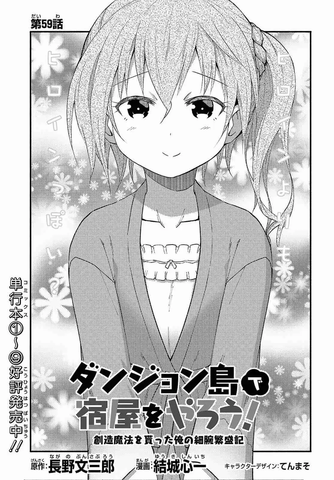 Dungeon Tou De Yadoya O Yarou! Souzou Mahou O Moratta Ore No Hosoude Hanjouki - Capítulo 59 - Página 3 - LectorTMOo