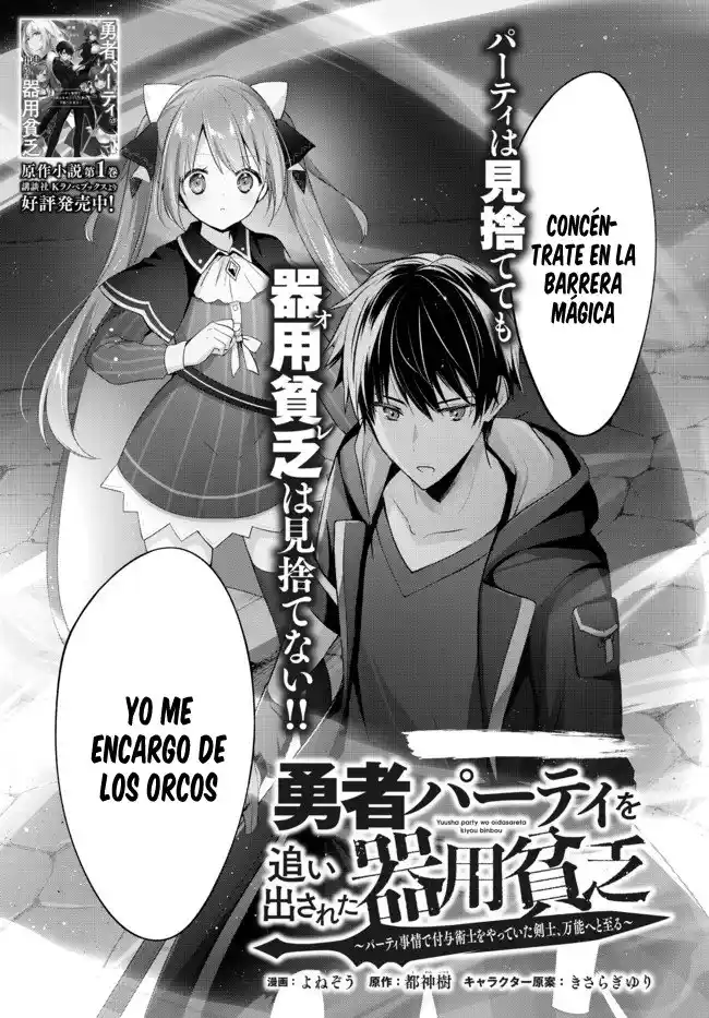 El "Aprendiz De Todo" Expulsado Del Grupo De Héroes ~ El Espadachín Que Se Convirtió En Mago De Apoyo Debido A Las Circunstancias Del Grupo, Se Convierte En El Más Fuerte capítulo 2.1 página 4