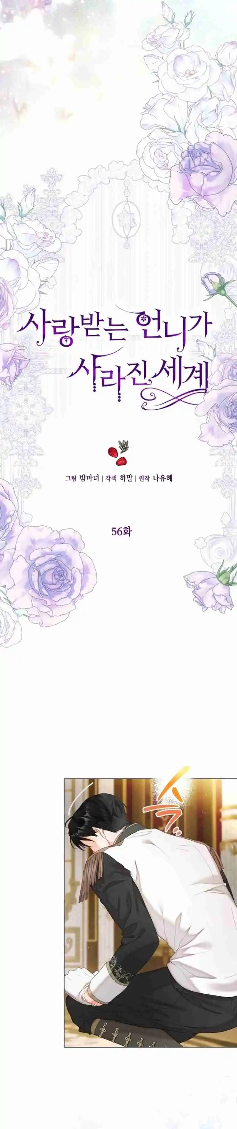 El Mundo En El Que Desapareció La Amada Hermana - Capítulo 56 - Página 4 - LectorTMOo