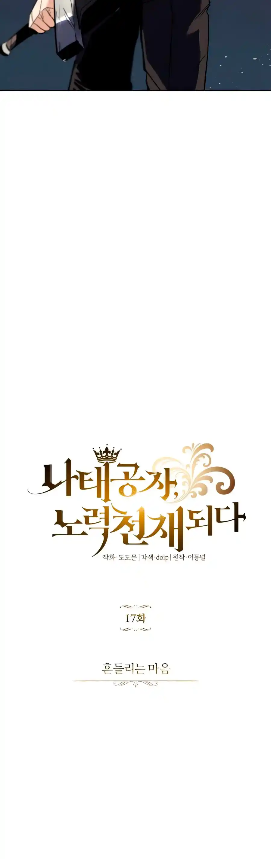 El Principe Perezoso Se Convierte En Un Genio (Novela) - Capítulo 17 - Página 38 - LectorTMOo