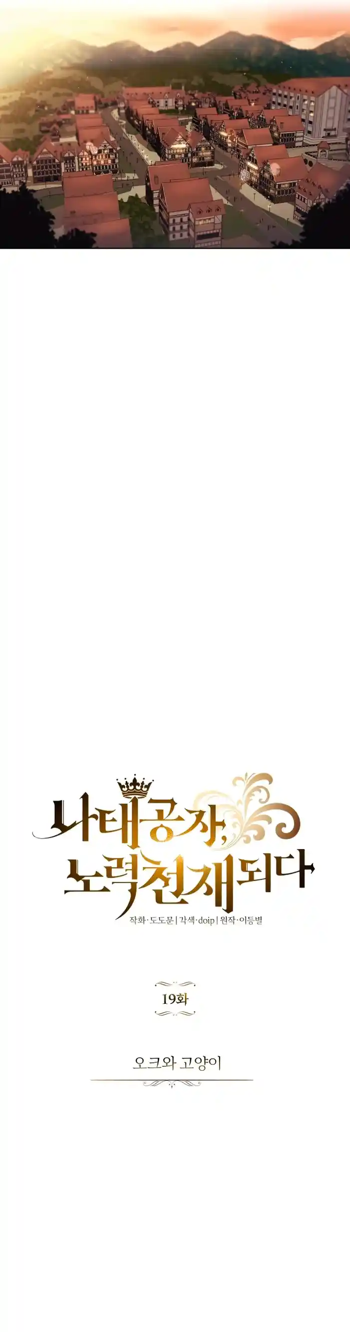 El Principe Perezoso Se Convierte En Un Genio (Novela) - Capítulo 19 - Página 8 - LectorTMOo