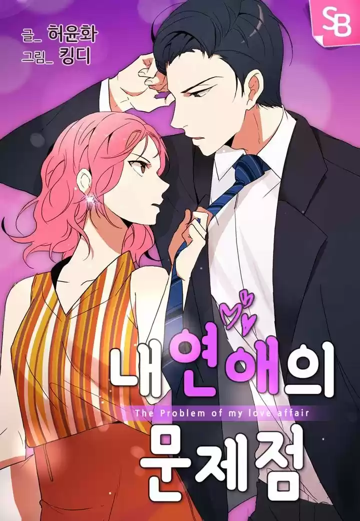 El Problema De Mi Historia De Amor - Capítulo 6 - Página 1 - LectorTMOo