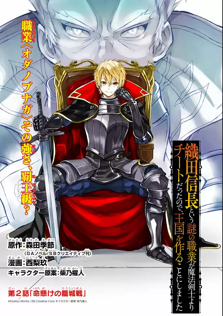 El Raro Trabajo Llamado Oda Nobunaga Resulto Ser Mas Tramposo Que Espadachín Mágico, Así Que Decidí Crear Un Reino capítulo 2 página 6