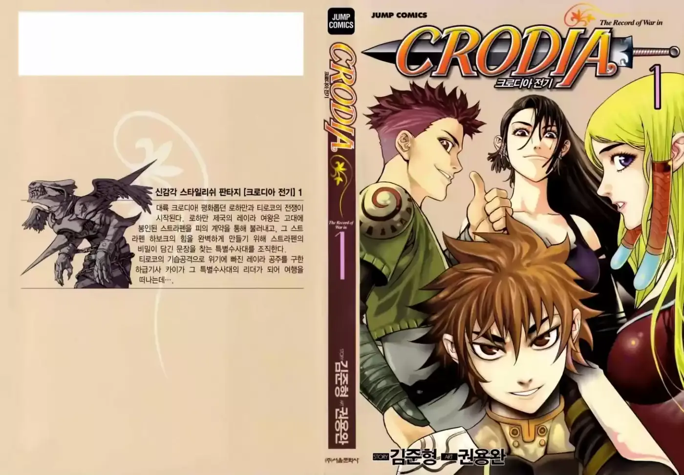 El Registro De La Guerra En Crodia - Capítulo 1 - Página 2 - LectorTMOo