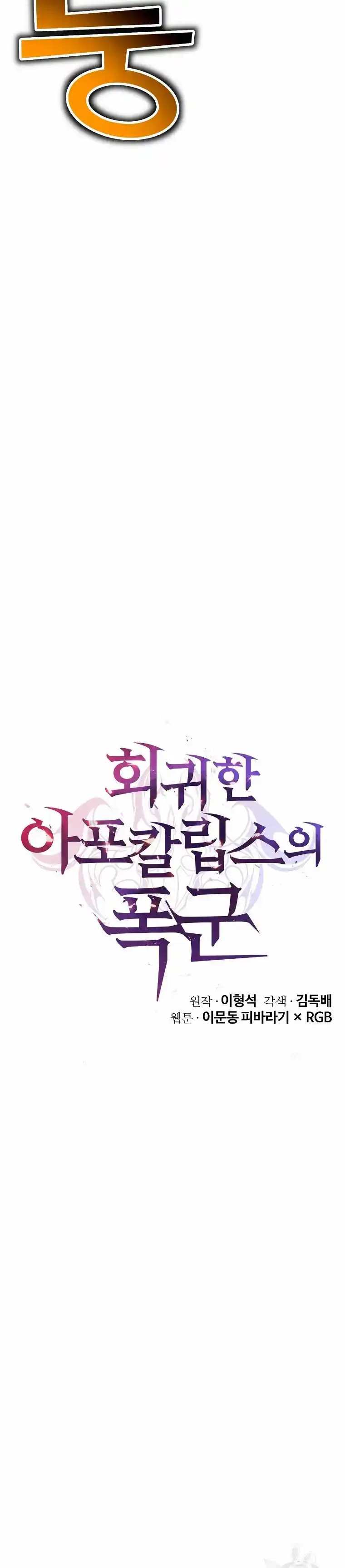 El Regreso Del Tirano Del Apocalipsis - Capítulo 13 - Página 18 - LectorTMOo