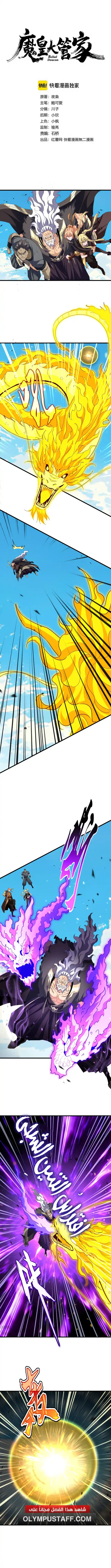 Emperador Mágico - Capítulo 770 - Página 2 - LectorTMOo