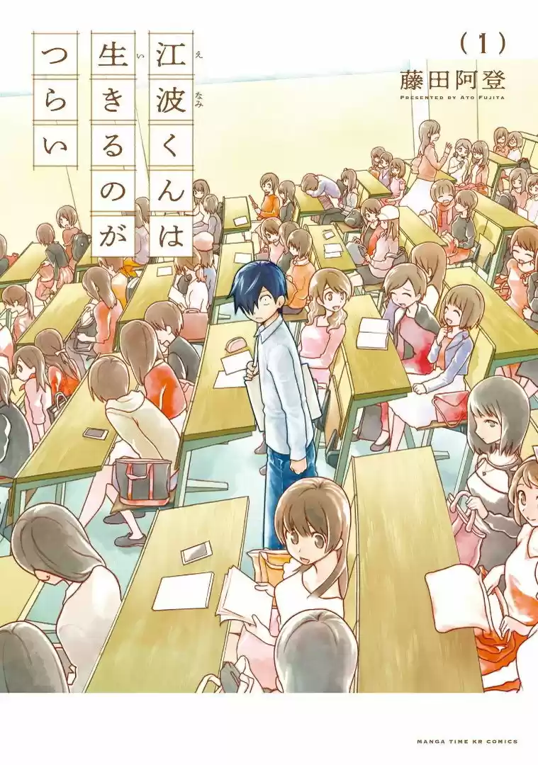 Enami-kun Wa Ikiru No Ga Tsurai - Capítulo 1 - Página 2 - LectorTMOo