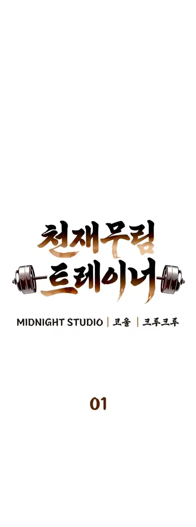 Entrenador Shaolin - Capítulo 1 - Página 16 - LectorTMOo
