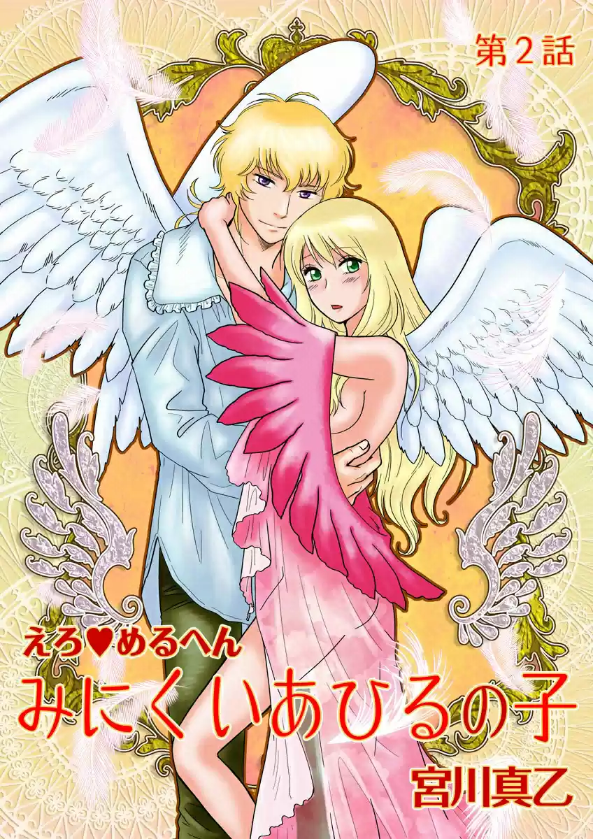 Erotic Fairy Tales: Goin Ni Amaku... Futari No Kare Kara Semerarete - Capítulo 2 - Página 1 - LectorTMOo