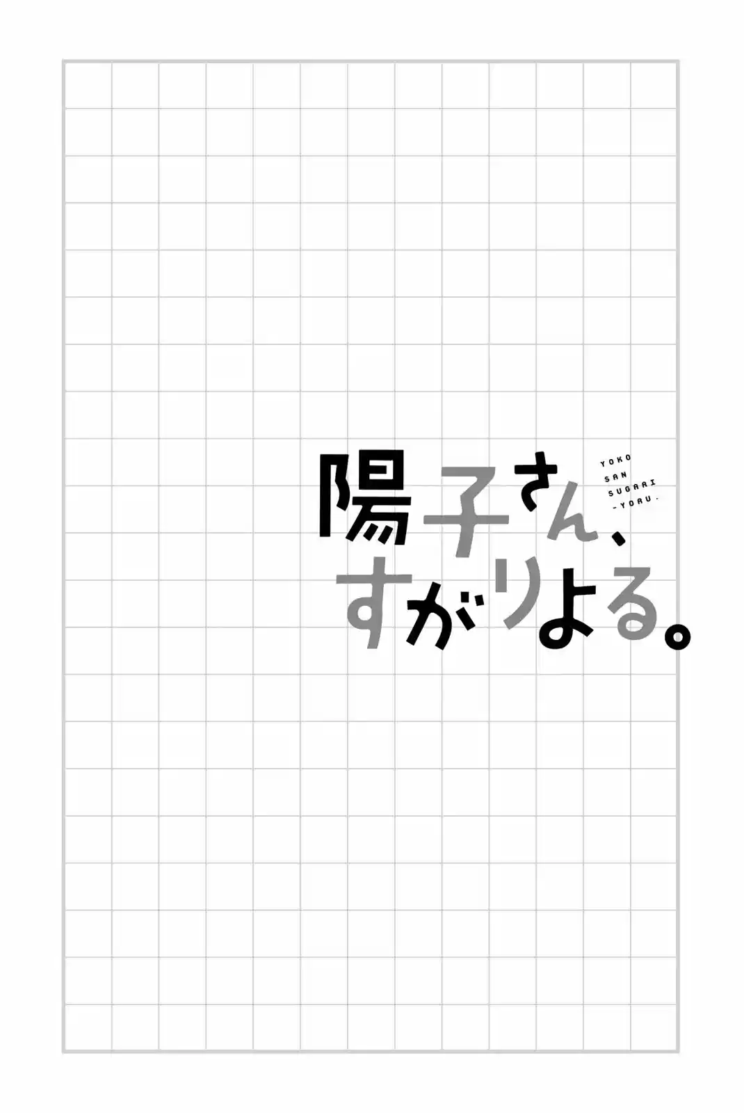 Es Porque Estamos Juntos, Yoko-san - Capítulo 7 - Página 13 - LectorTMOo