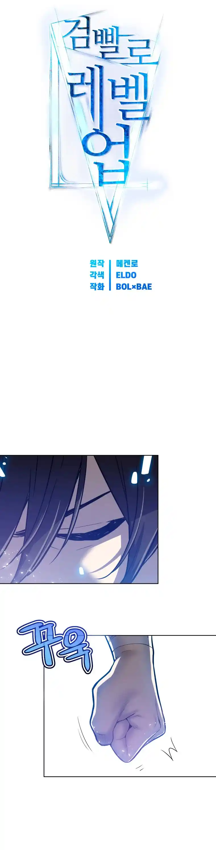 Espada OP capítulo 02 página 12