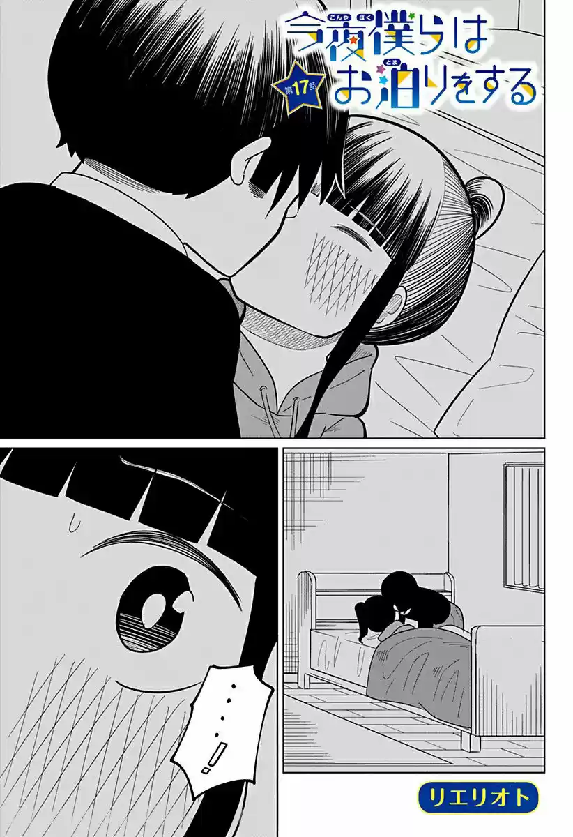 Esta Noche Tendremos Una Pijamada (Manga) - Capítulo 17 - Página 1 - LectorTMOo