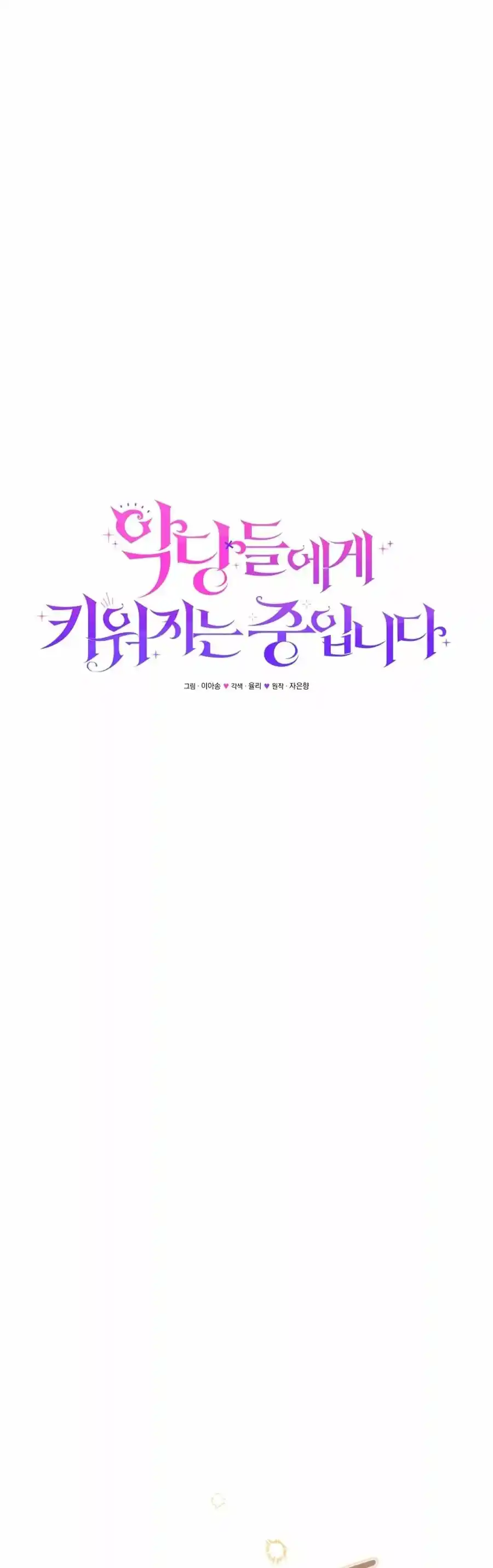 Estoy Siendo Criada Por Villanos (Autor: Ja Eunhyang / 자은향) - Capítulo 29 - Página 20 - LectorTMOo