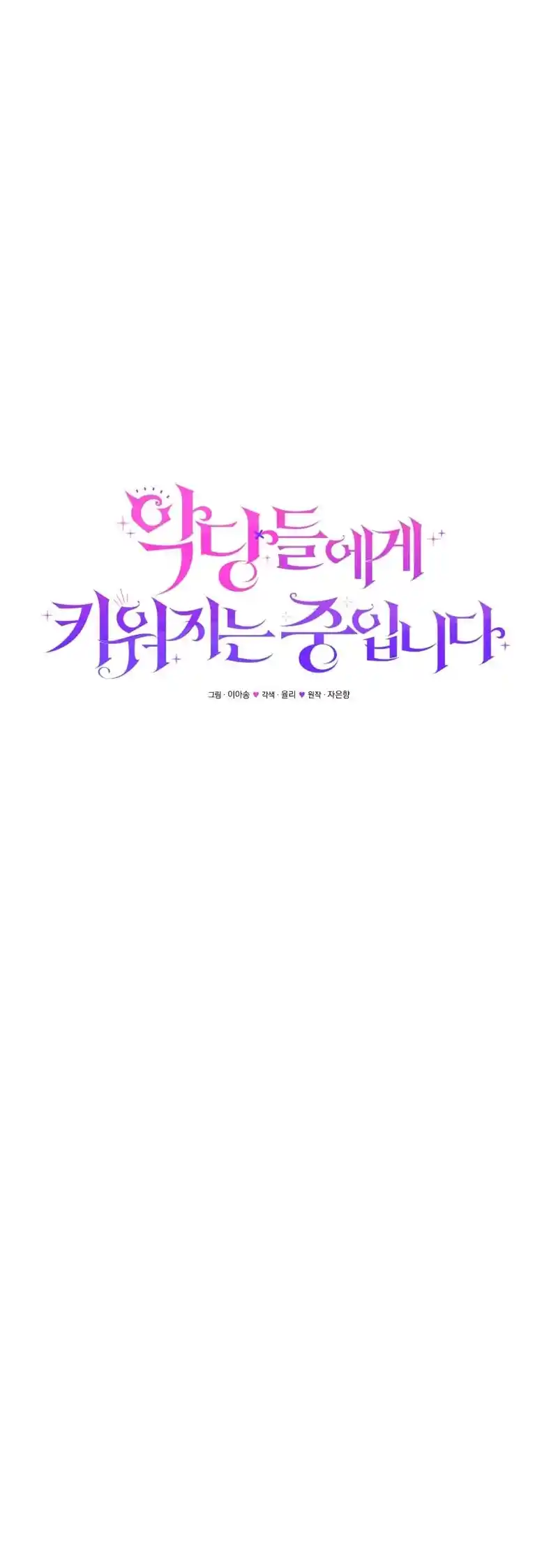 Estoy Siendo Criada Por Villanos (Autor: Ja Eunhyang / 자은향) - Capítulo 51 - Página 21 - LectorTMOo