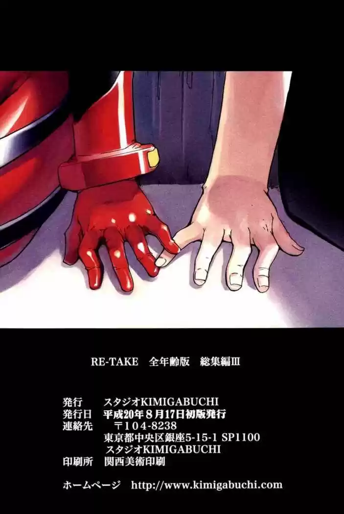 Evangelion Re: Take All Ages capítulo 8 página 39
