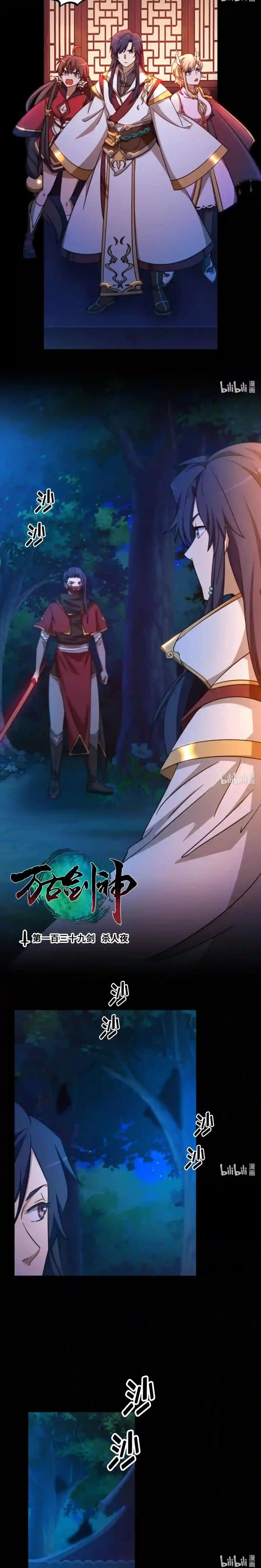 Everlasting God Of Sword - Capítulo 139 - Página 5 - LectorTMOo