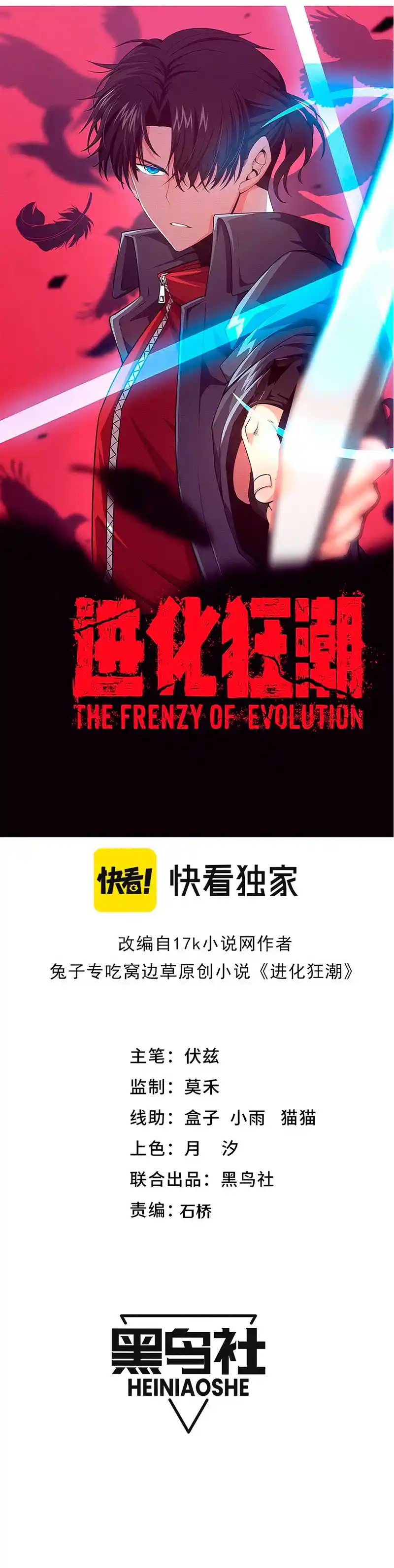 Evolution Frenzy - Capítulo 147 - Página 4 - LectorTMOo