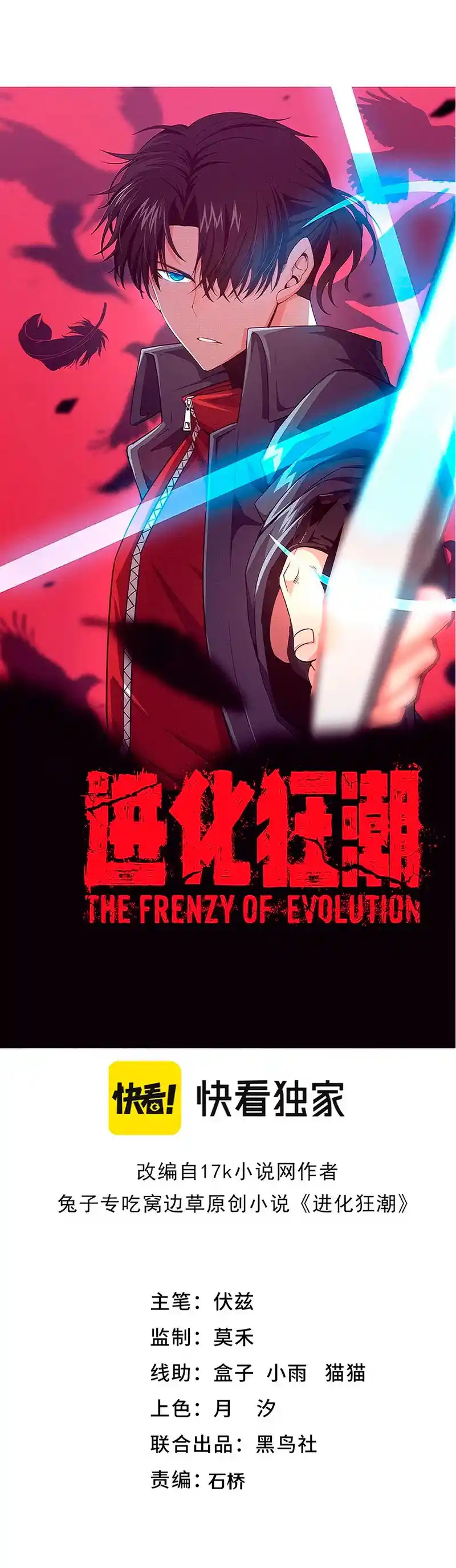 Evolution Frenzy - Capítulo 149 - Página 2 - LectorTMOo