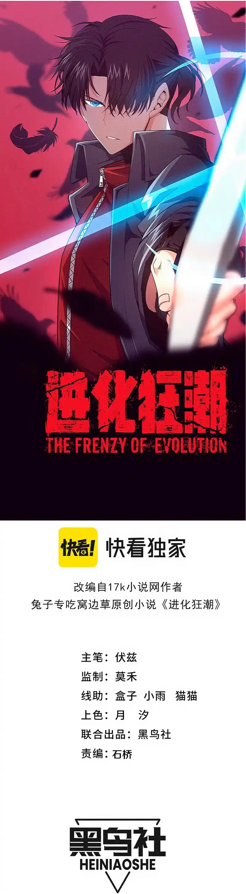 Evolution Frenzy - Capítulo 163 - Página 4 - LectorTMOo