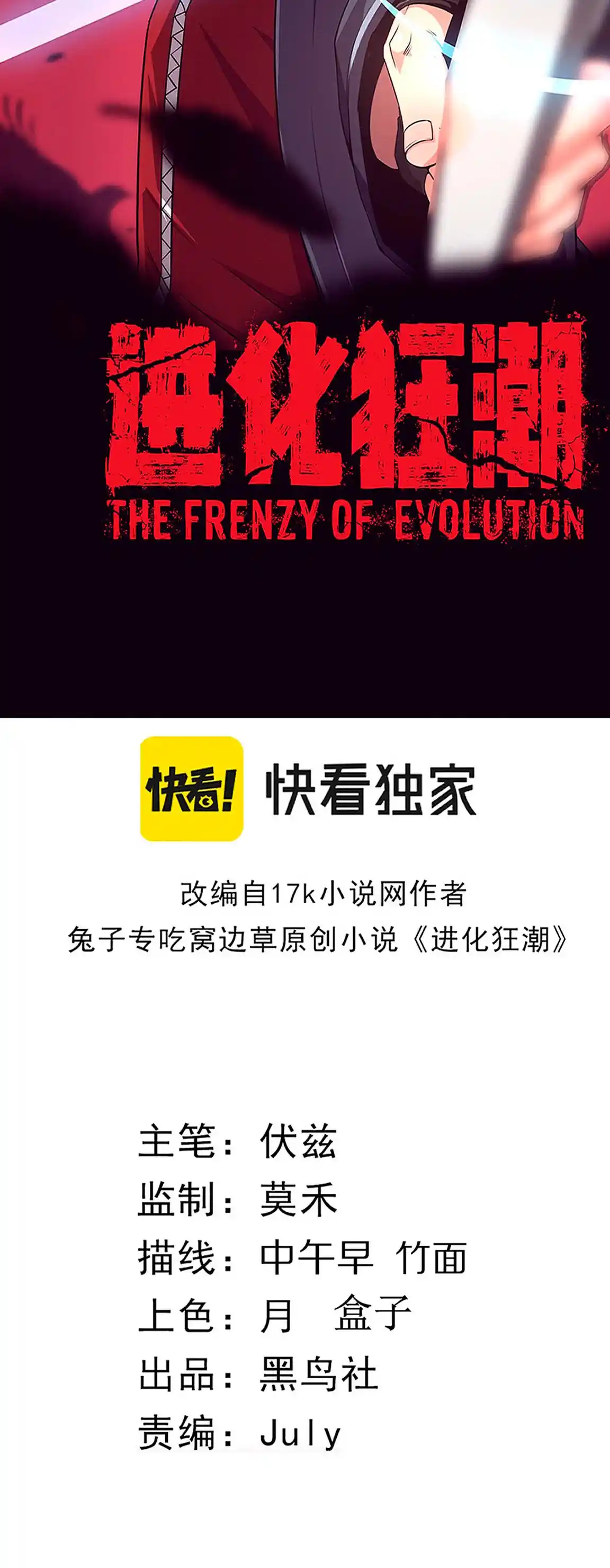 Evolution Frenzy - Capítulo 25 - Página 5 - LectorTMOo