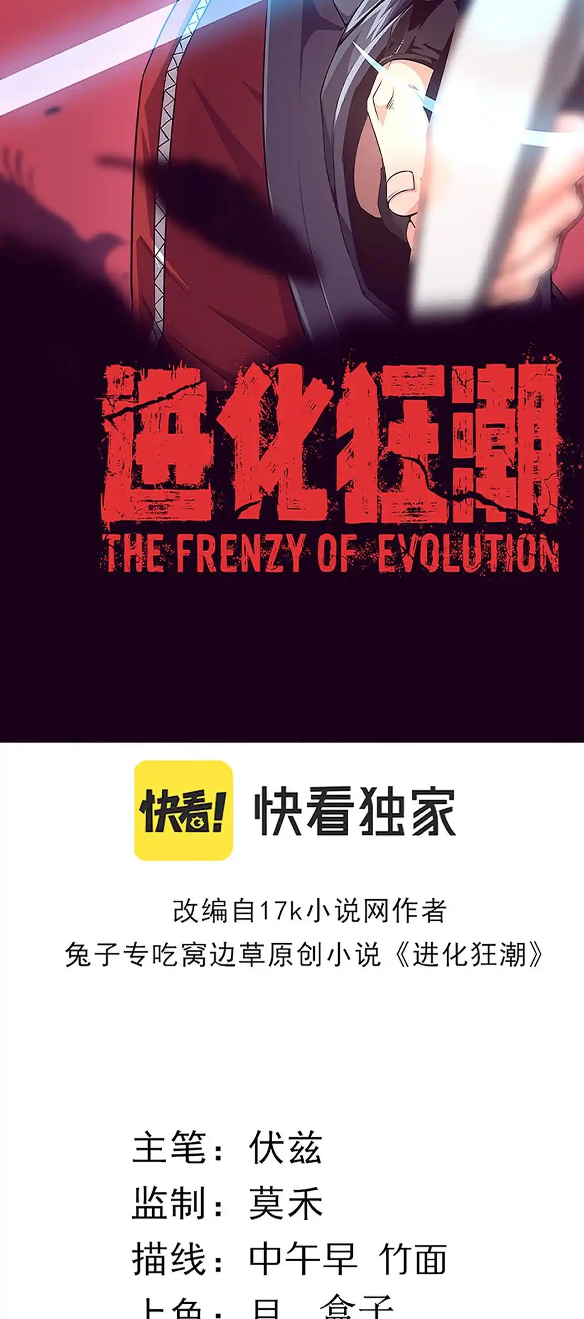 Evolution Frenzy - Capítulo 27 - Página 6 - LectorTMOo