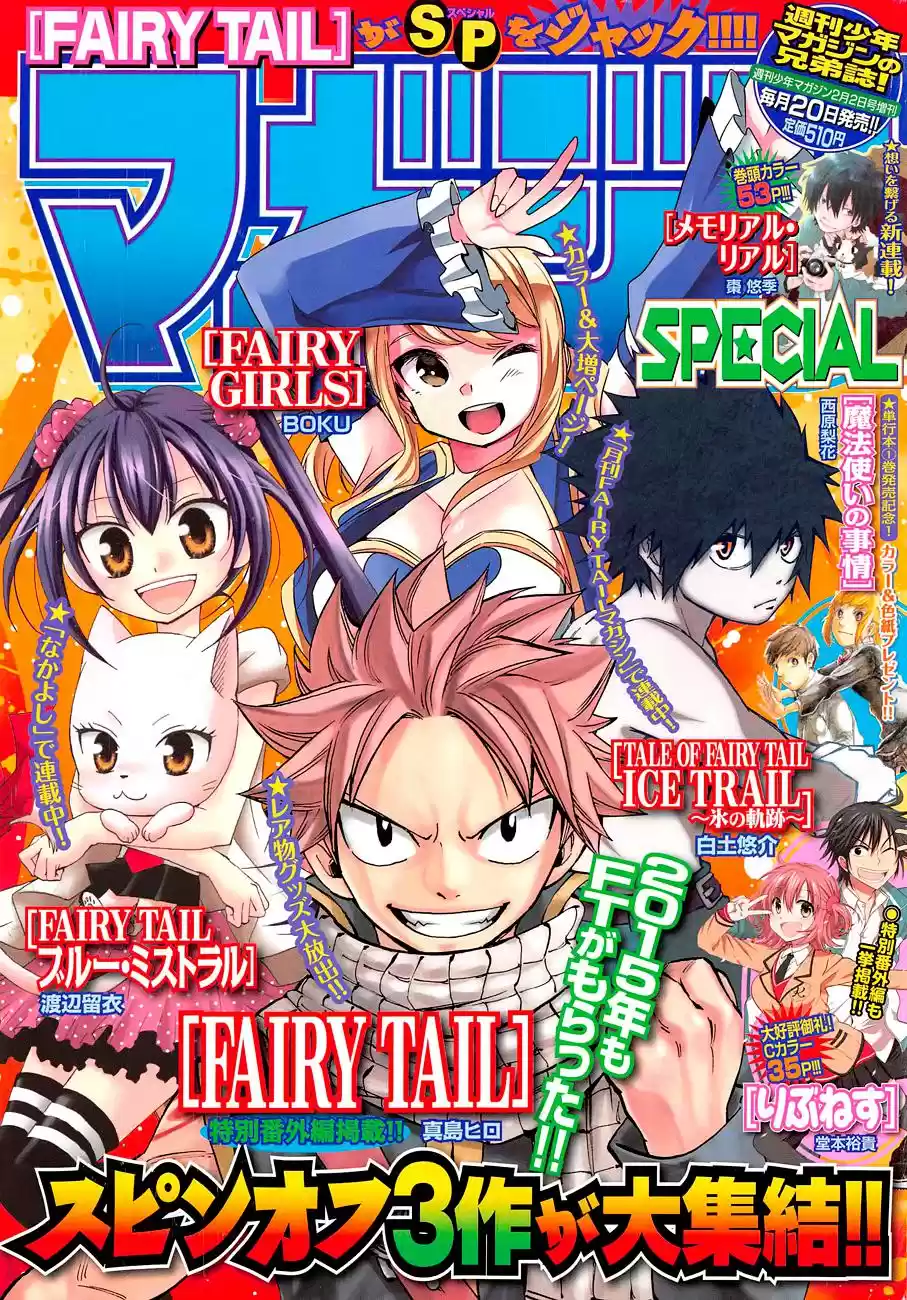 Fairy Tail - Ice Trail - Capítulo 8.05 - Página 1 - LectorTMOo