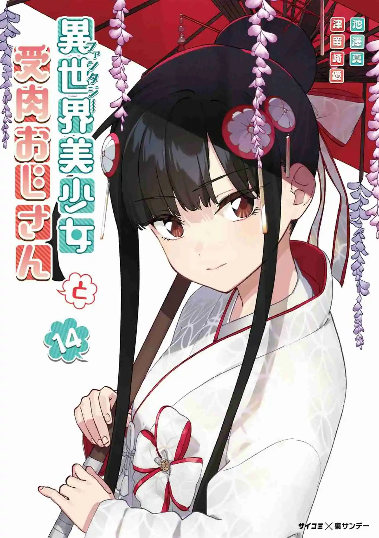 Fantasy Bishoujo Juniku Ojisan To - Capítulo 161 - Página 19 - LectorTMOo