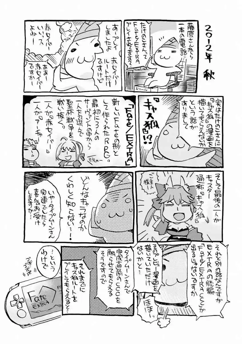 Fate Extra CCC Fox Tail - Capítulo 4.3 - Página 31 - LectorTMOo