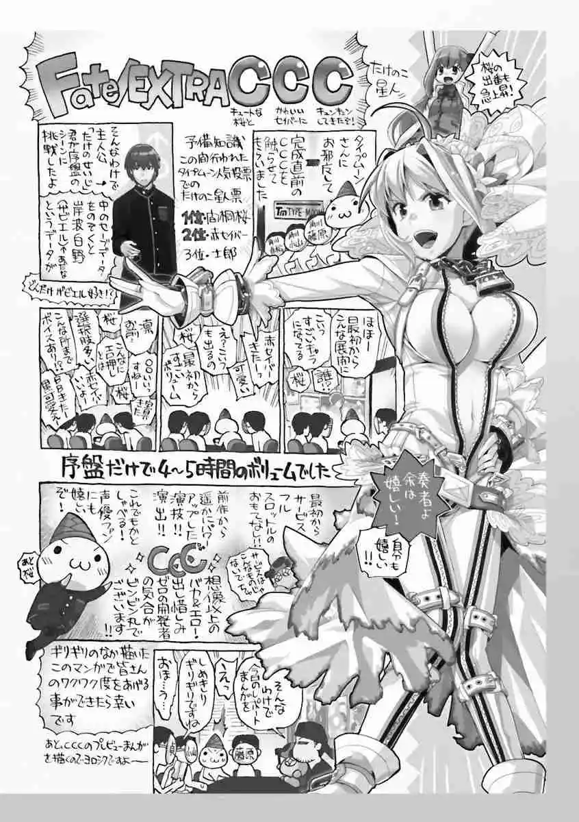 Fate Extra CCC Fox Tail - Capítulo 4.3 - Página 33 - LectorTMOo