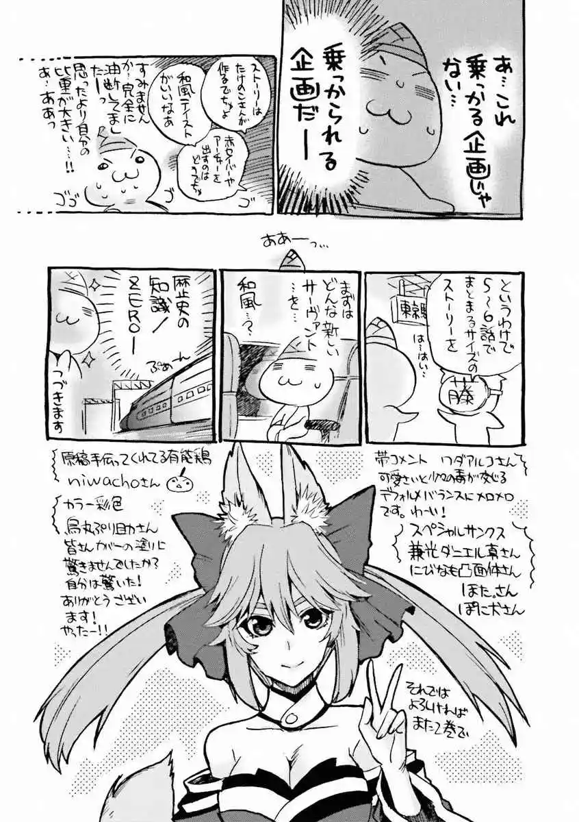 Fate Extra CCC Fox Tail - Capítulo 4.3 - Página 35 - LectorTMOo