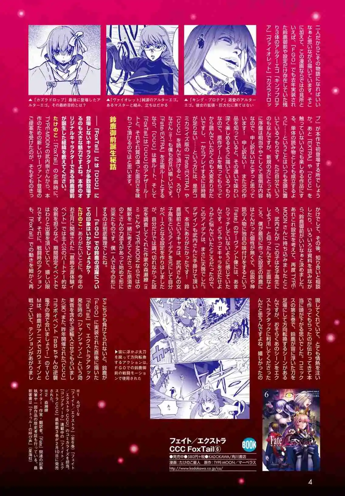 Fate Extra CCC Fox Tail - Capítulo 45 - Página 4 - LectorTMOo
