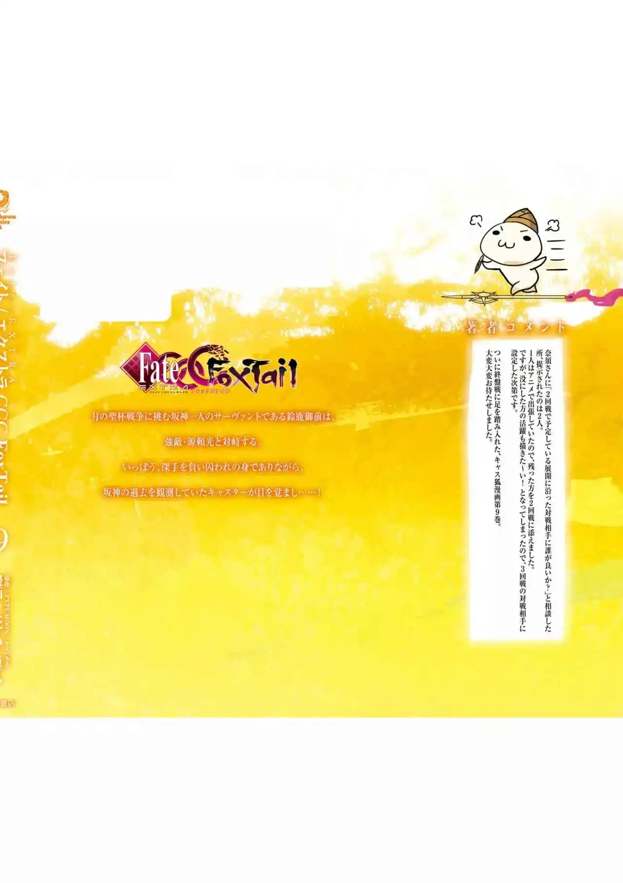 Fate Extra CCC Fox Tail - Capítulo 61 - Página 21 - LectorTMOo