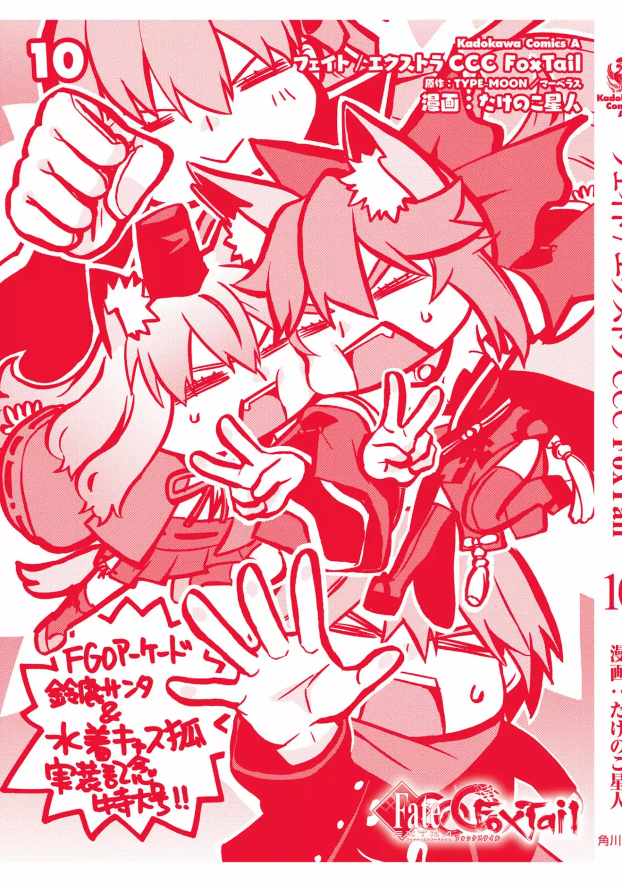 Fate Extra CCC Fox Tail - Capítulo 69 - Página 41 - LectorTMOo