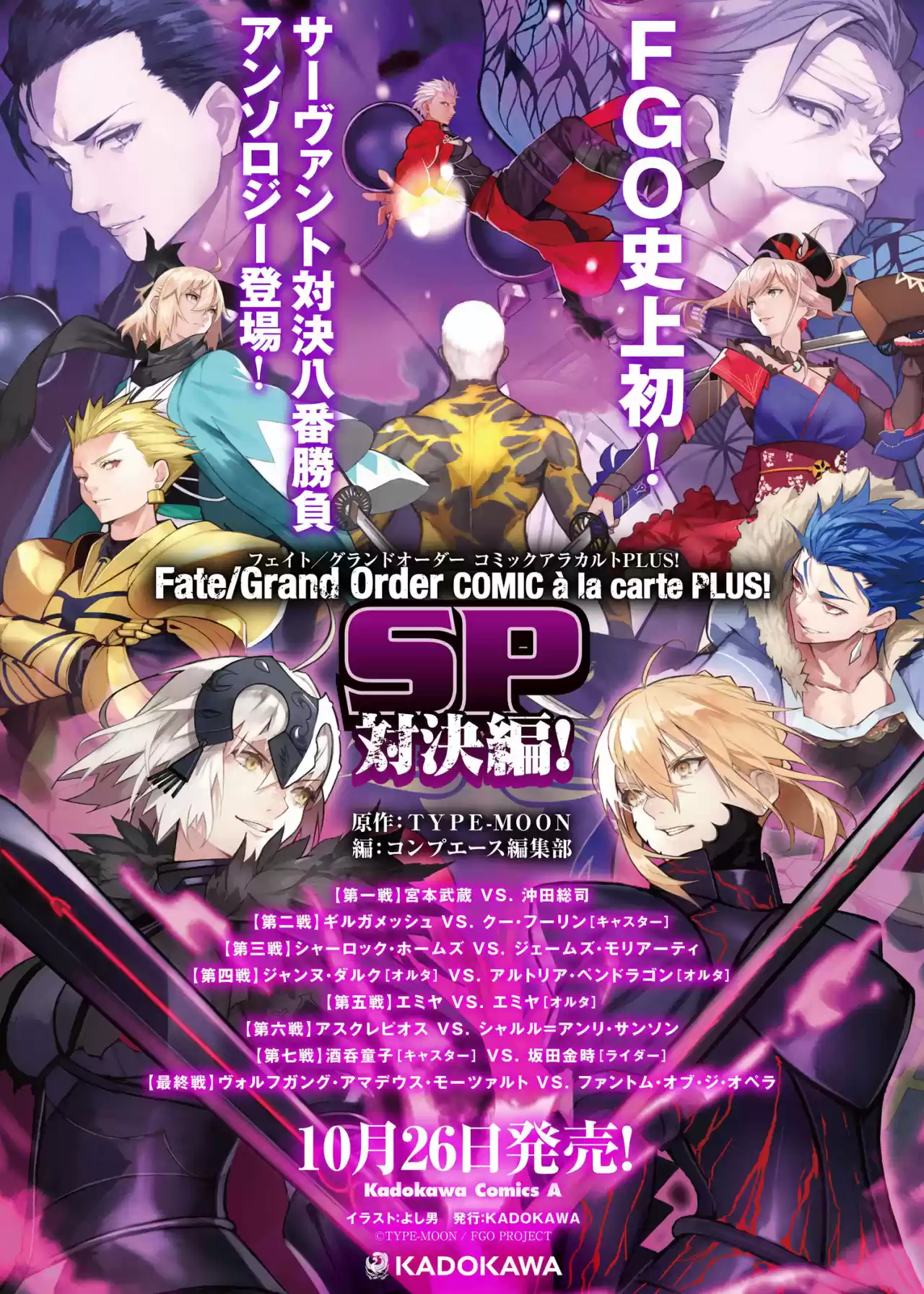 Fate/grand Order Comic à La Carte Plus Showdown - Capítulo 1 - Página 2 - LectorTMOo