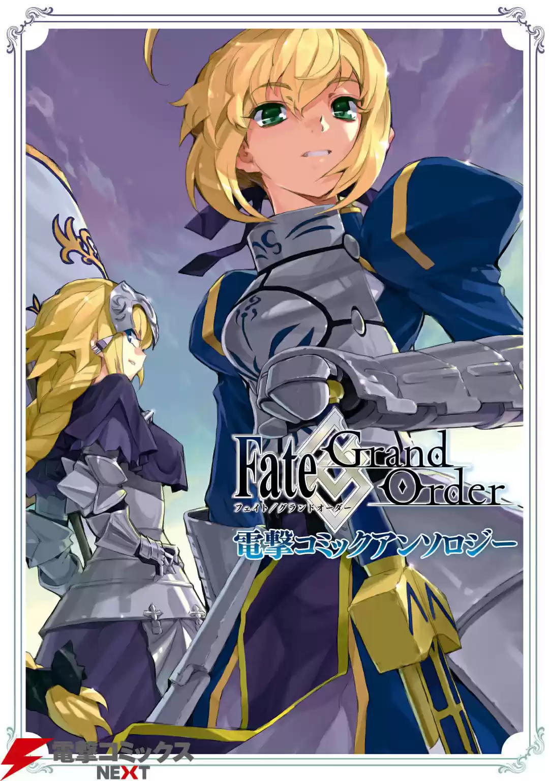 Fate-Grand Order: Dengeki Comic Anthology - Capítulo 1 - Página 1 - LectorTMOo