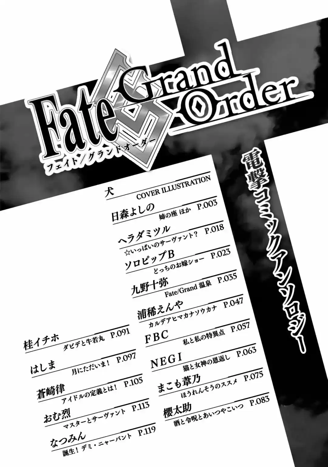 Fate-Grand Order: Dengeki Comic Anthology - Capítulo 1 - Página 4 - LectorTMOo