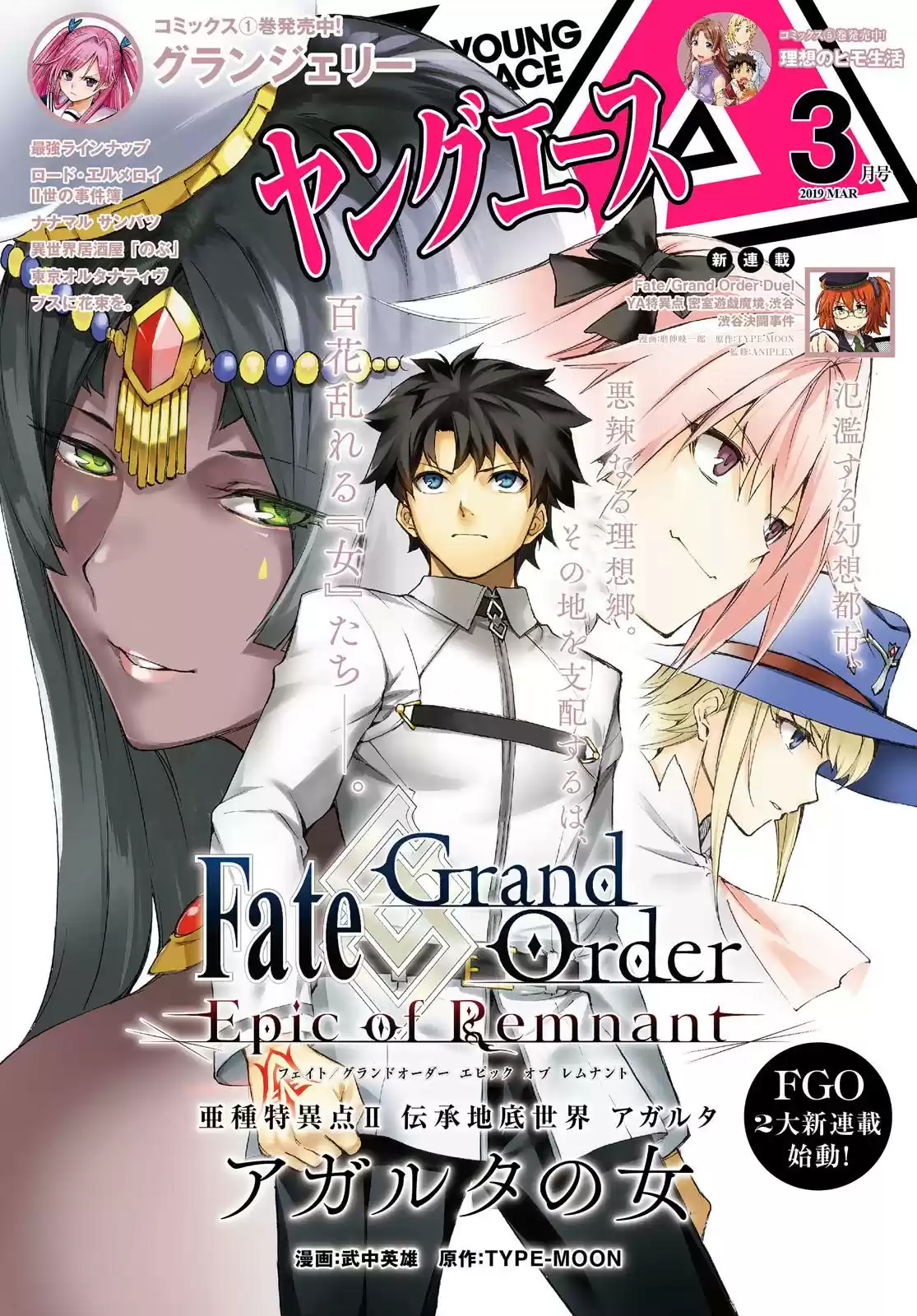 Fate/Grand Order: Epic Of Remnant: Pseudo-Singularity II: Women Of Agartha - Capítulo 5 - Página 1 - LectorTMOo