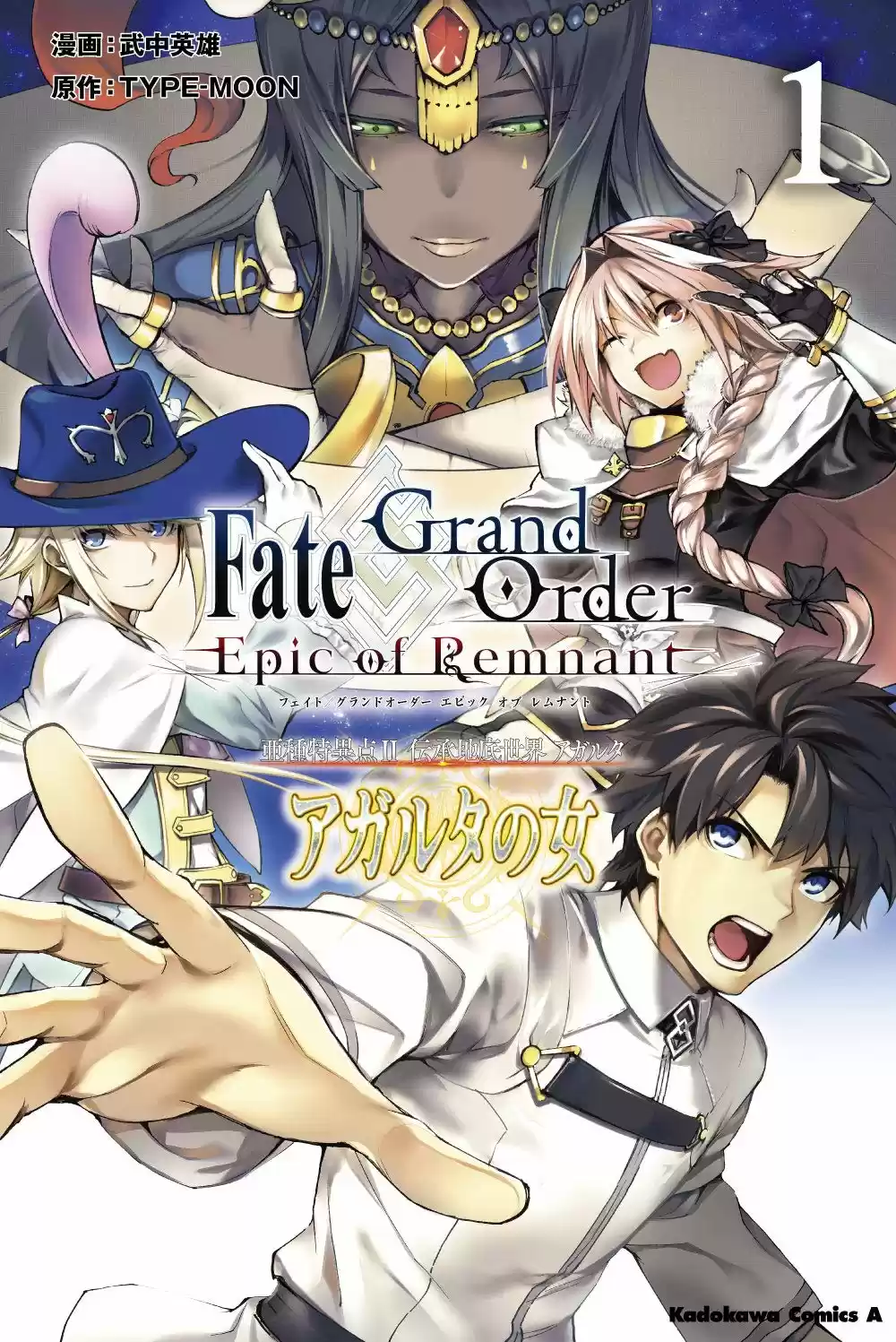 Fate/Grand Order: Epic Of Remnant: Pseudo-Singularity II: Women Of Agartha - Capítulo 6 - Página 1 - LectorTMOo
