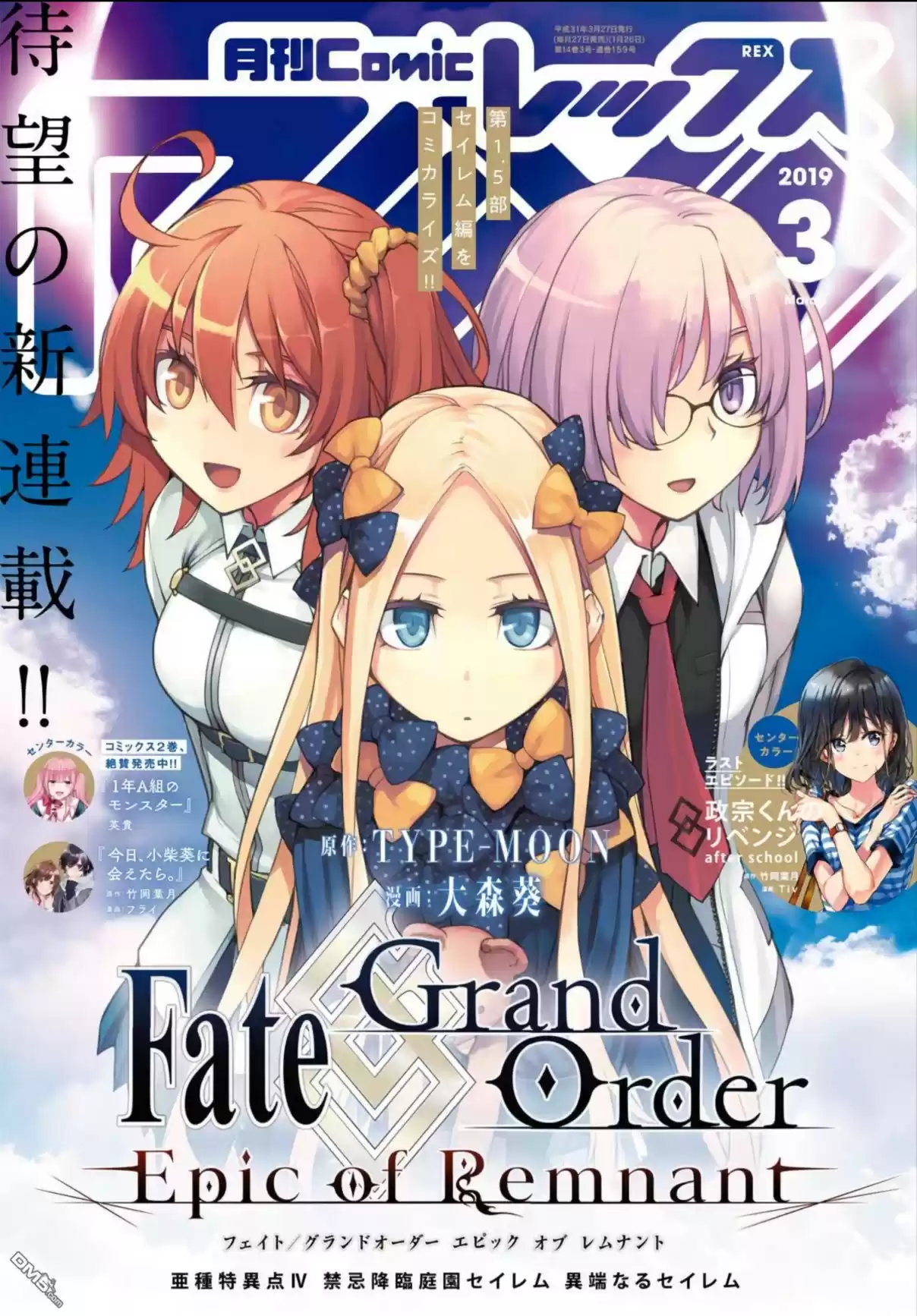 Fate/Grand Order: Fujimaru Ritsuka Wa Wakaranai - Capítulo 1 - Página 45 - LectorTMOo