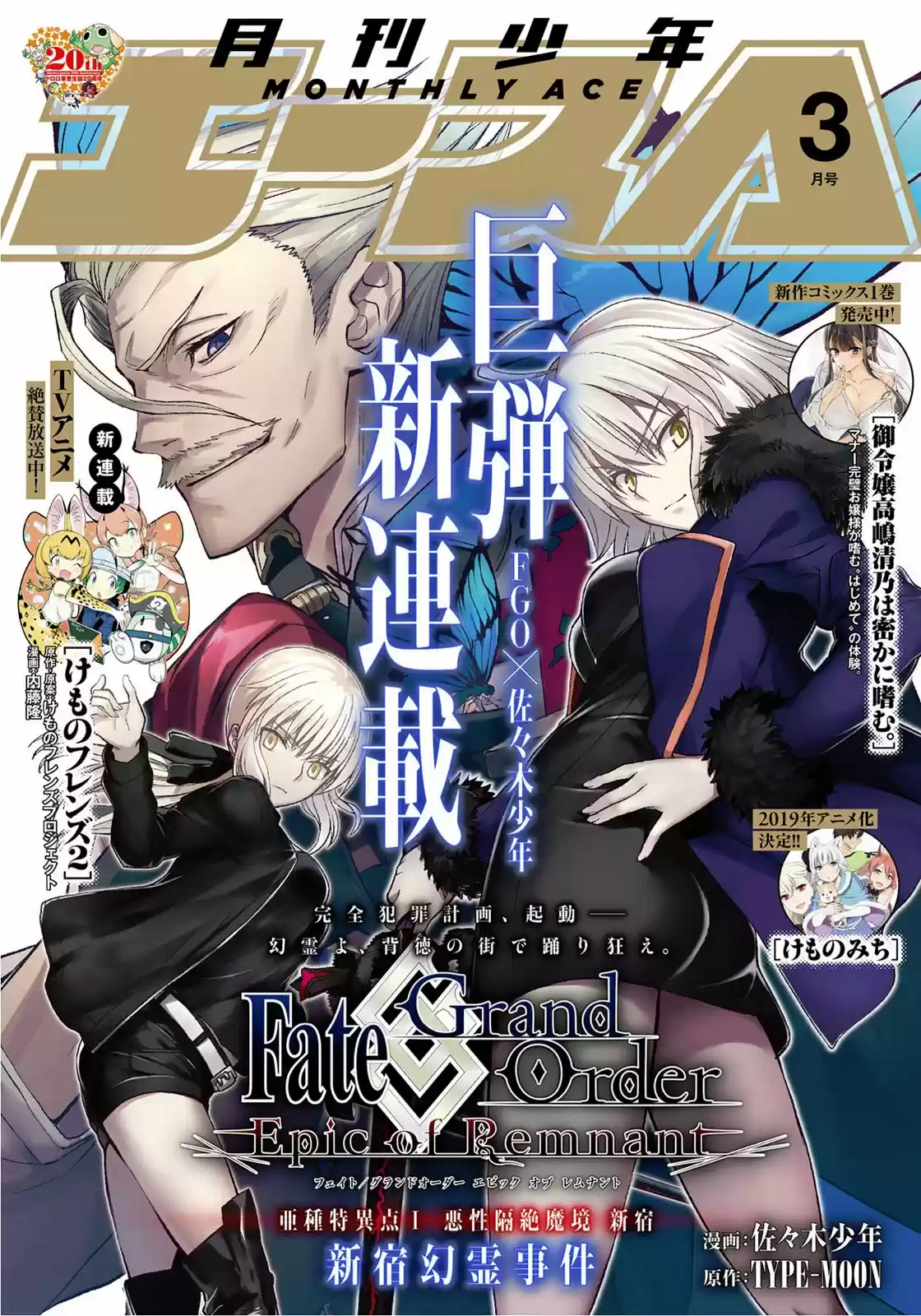 Fate/Grand Order: Fujimaru Ritsuka Wa Wakaranai - Capítulo 1 - Página 1 - LectorTMOo