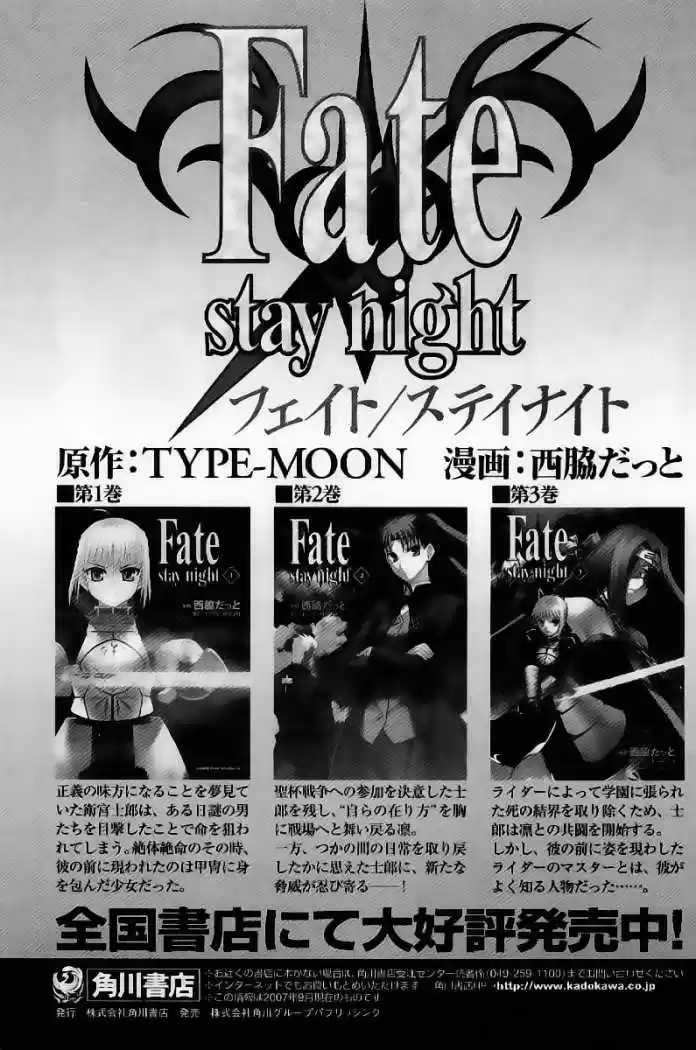 Fate Stay Night - Capítulo 19 - Página 19 - LectorTMOo