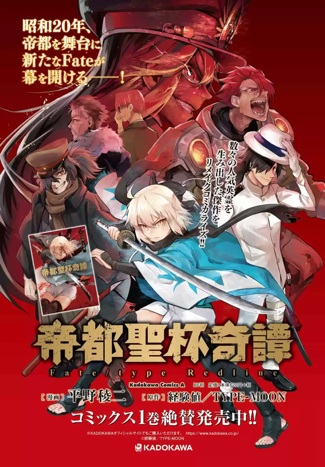 Fate/Type Redline - Capítulo 4.10 - Página 13 - LectorTMOo
