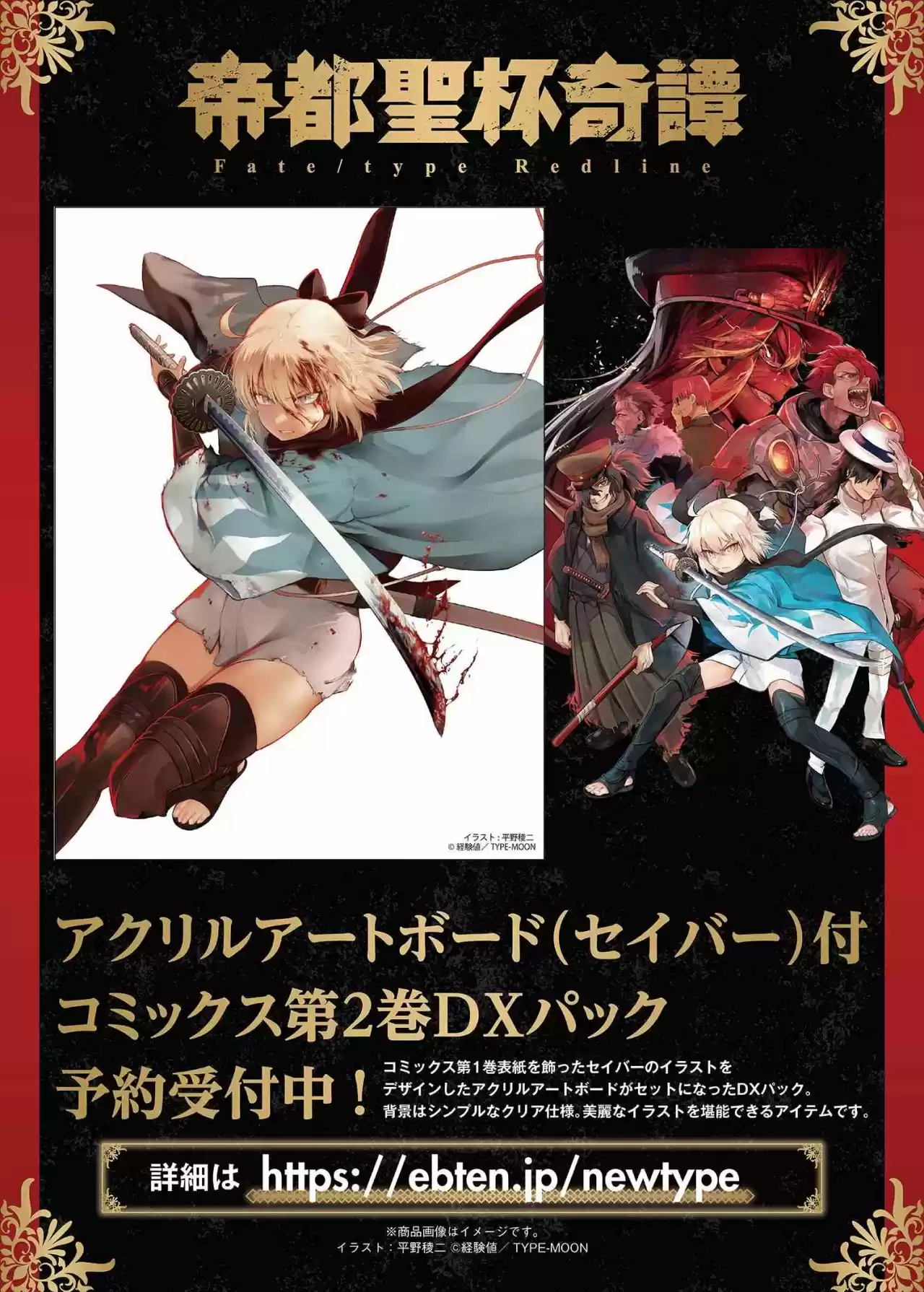 Fate/Type Redline - Capítulo 8.20 - Página 16 - LectorTMOo