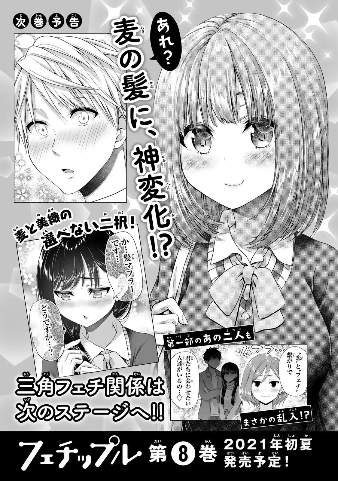 Fechippuru ~Our Innocent Love~ - Capítulo 106.5 - Página 5 - LectorTMOo