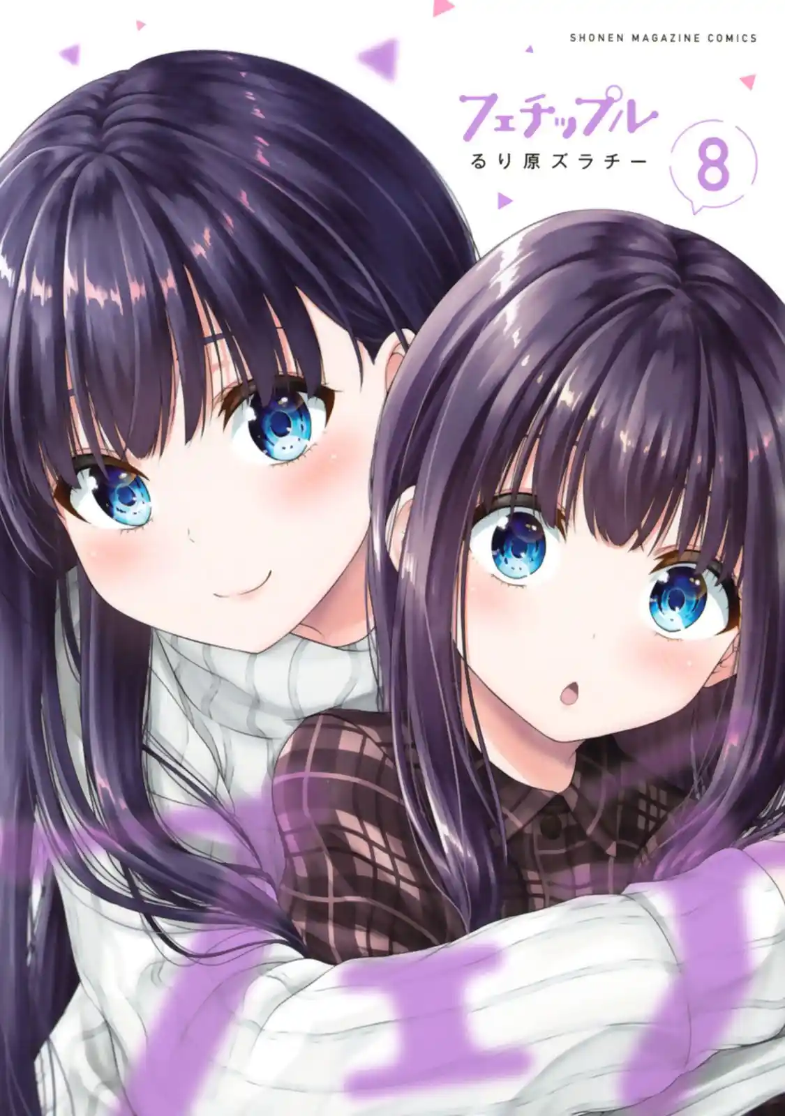 Fechippuru ~Our Innocent Love~ - Capítulo 107 - Página 2 - LectorTMOo