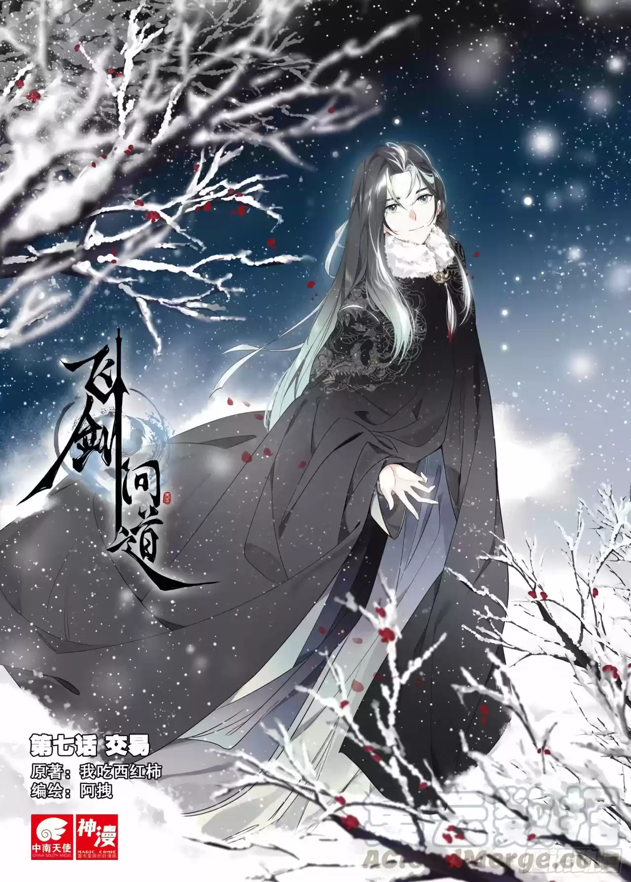 Fei Jian Wen Dao - Capítulo 13 - Página 1 - LectorTMOo