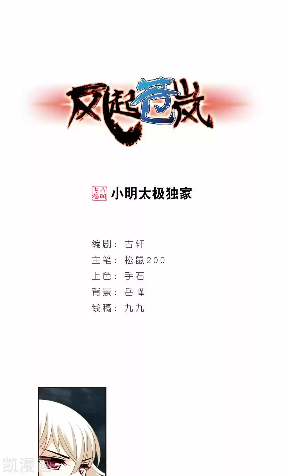Feng Kai Cang Lang - Capítulo 117 - Página 21 - LectorTMOo