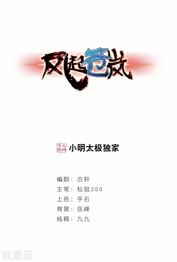 Feng Kai Cang Lang - Capítulo 137 - Página 4 - LectorTMOo